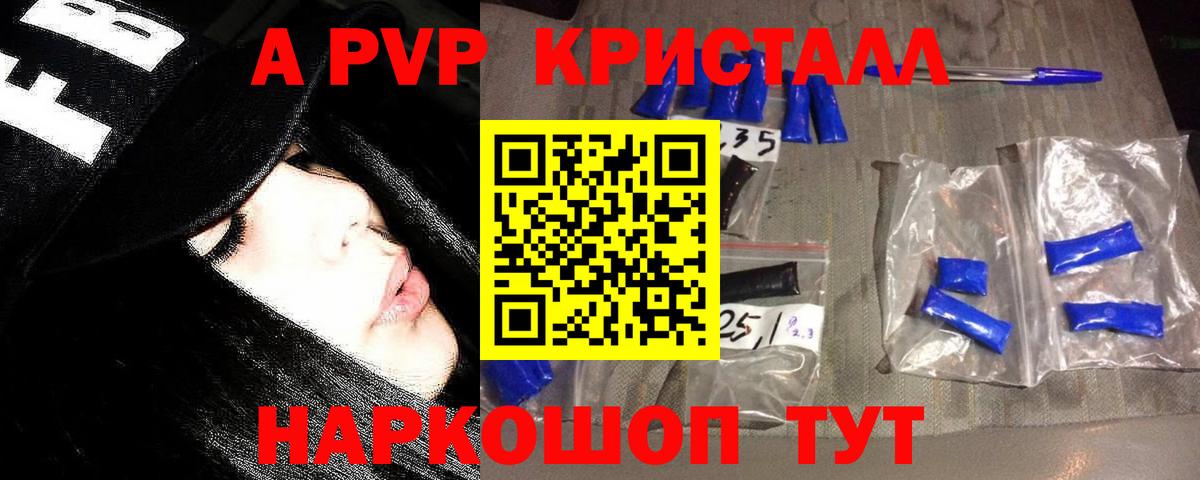 APVP крисы CK Ессентуки