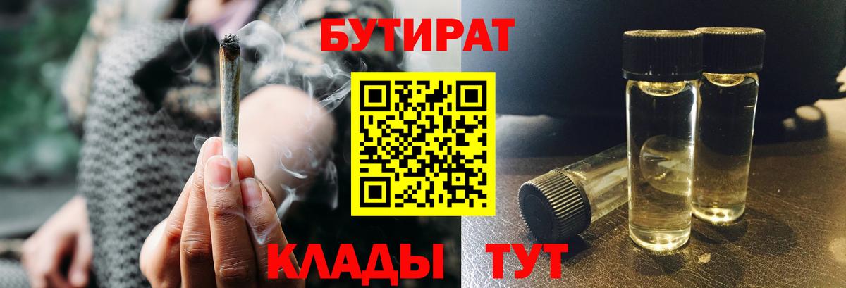 БУТИРАТ 1.4BDO Ессентуки