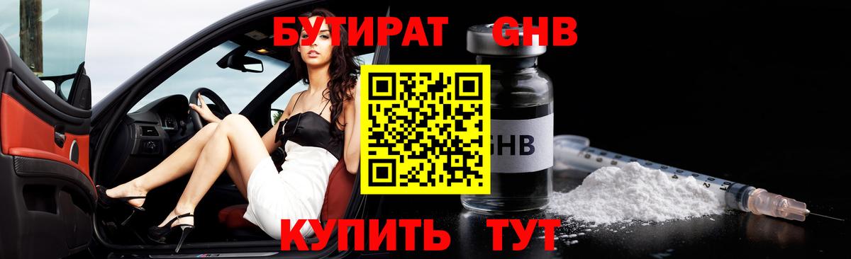 Ессентуки  БУТИРАТ  Вход с VPN  БУТИРАТ вода 
