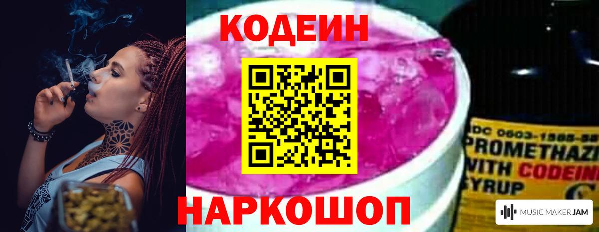 Кодеин Purple Drank  Codein напиток Lean (лин)  где можно купить наркотик  Вход с VPN  Ессентуки 