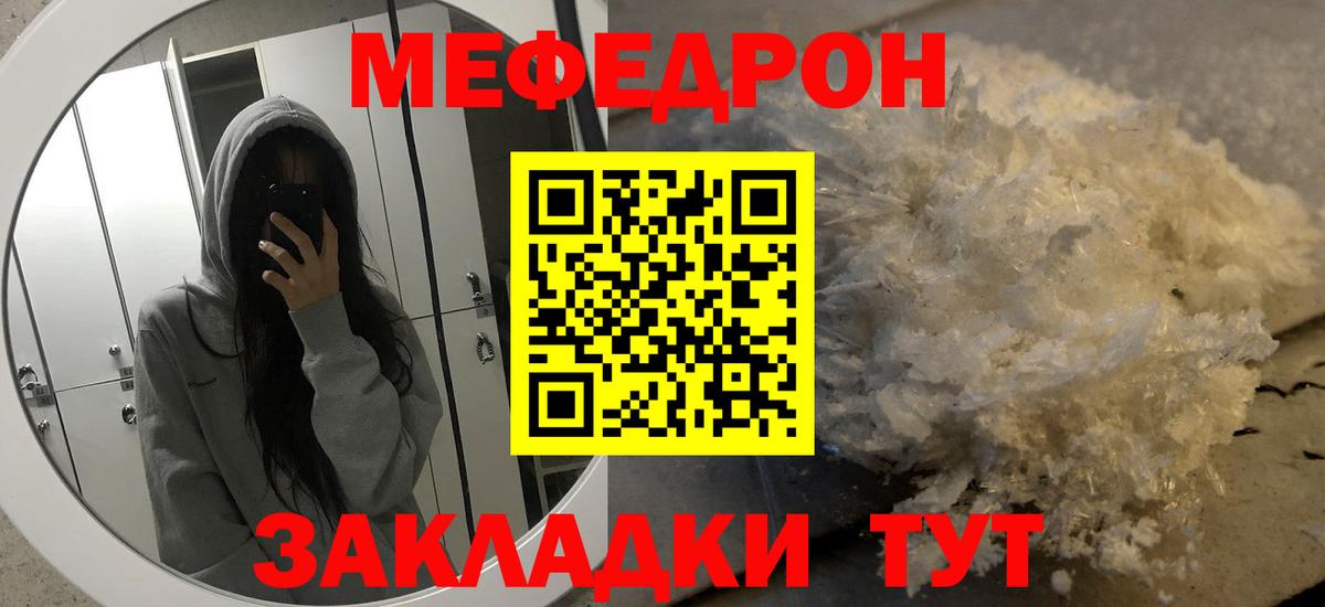 Мефедрон кристаллы Ессентуки