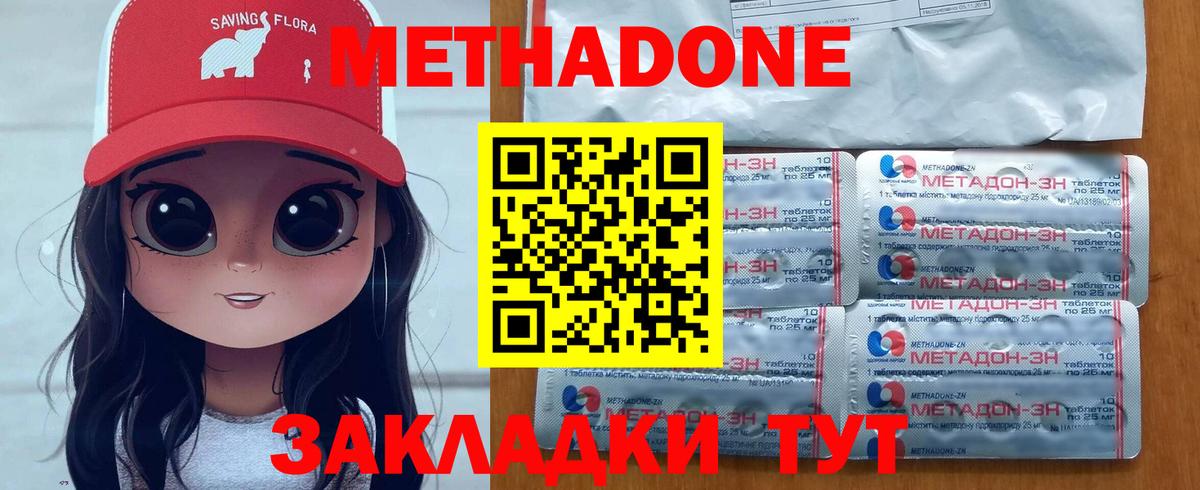 Ессентуки  Метадон VHQ  Вход с VPN  Метадон methadone 