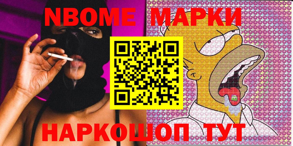Ессентуки  Марки N-bome 1,8мг  Вход с VPN 